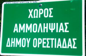 Neues Schild am River Arda - Kastanies – Greece